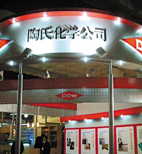 陶氏化学
