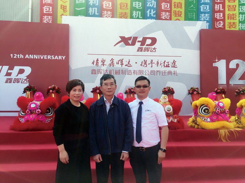 从左至右:鑫晖达总经理徐凤春广东省塑料工业协会会长符岸狗万安全证书
总经理徐森