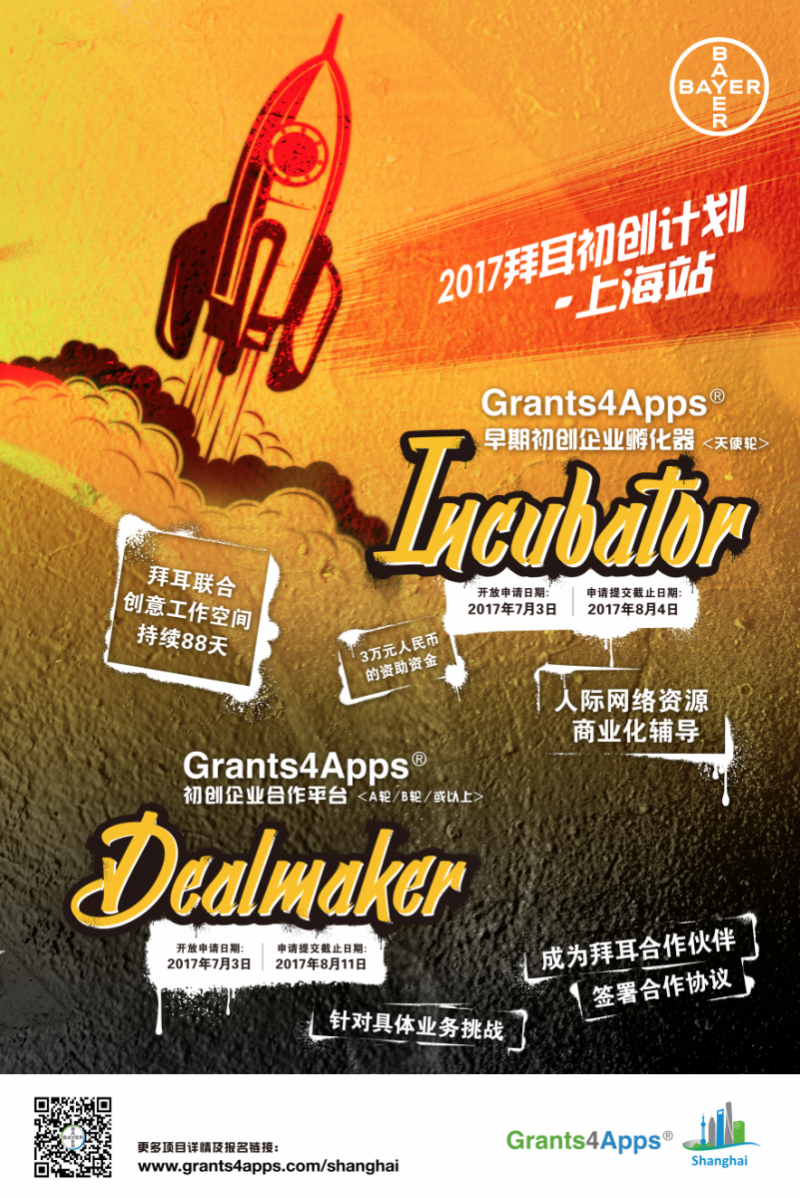 拜耳2017Grants4Apps计划-JPG预览图