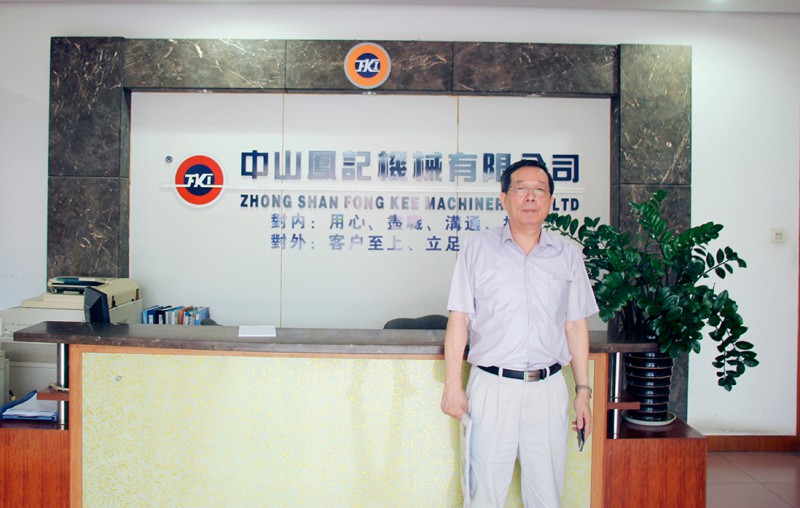 中山凤记机械有限公司黄总