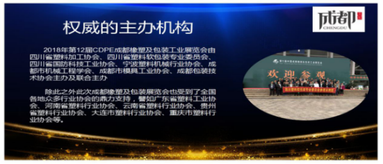2018年成都橡塑及包装工业展综合新闻5.221977
