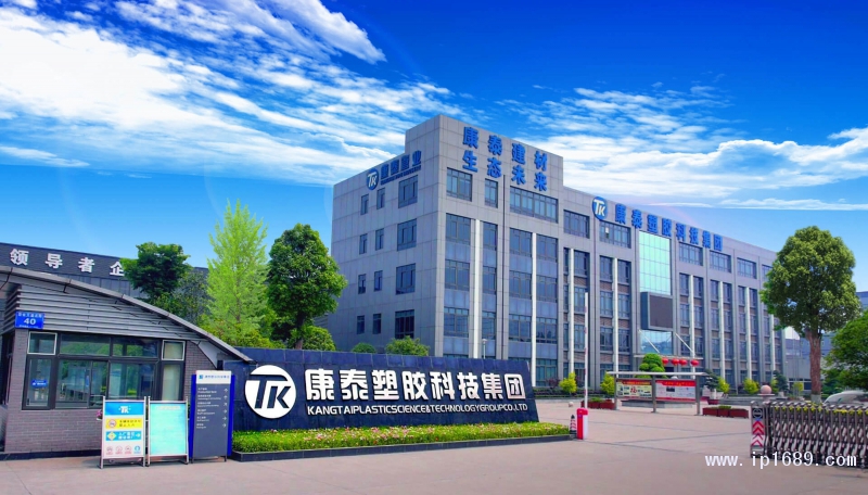 图注:康泰塑胶科技集团有限公司外景