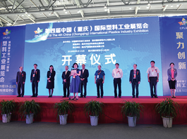 2018第四届中国（重庆）国际塑料工业展览会 (42)