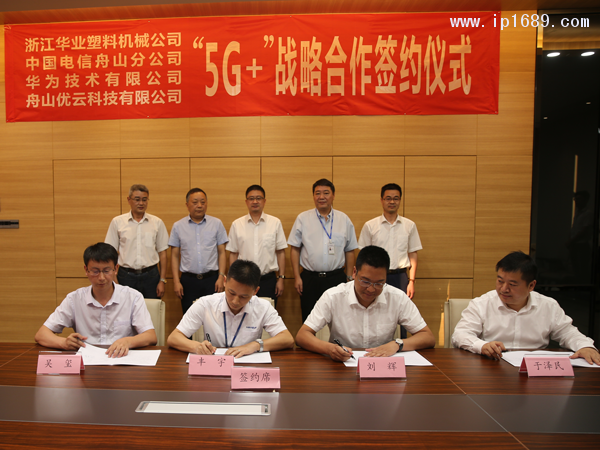 战略合作签约仪式