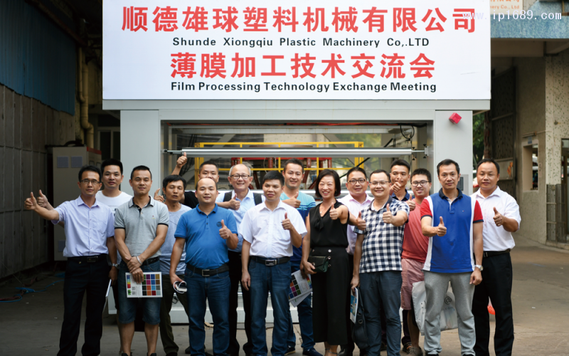 雄球塑料机械有限公司董事长陆雄球(前排左四)与参会代表合影留念