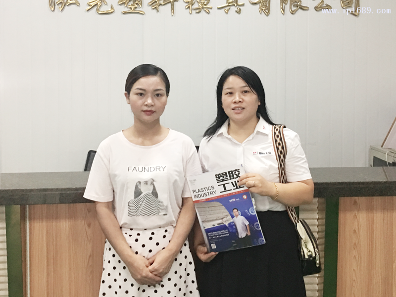 泓尧塑料模具有限公司采购经理陈荷香(左)