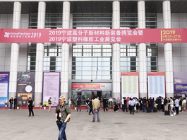 2019第十届宁波国际塑料橡胶工业博览会落下帷幕 (10)