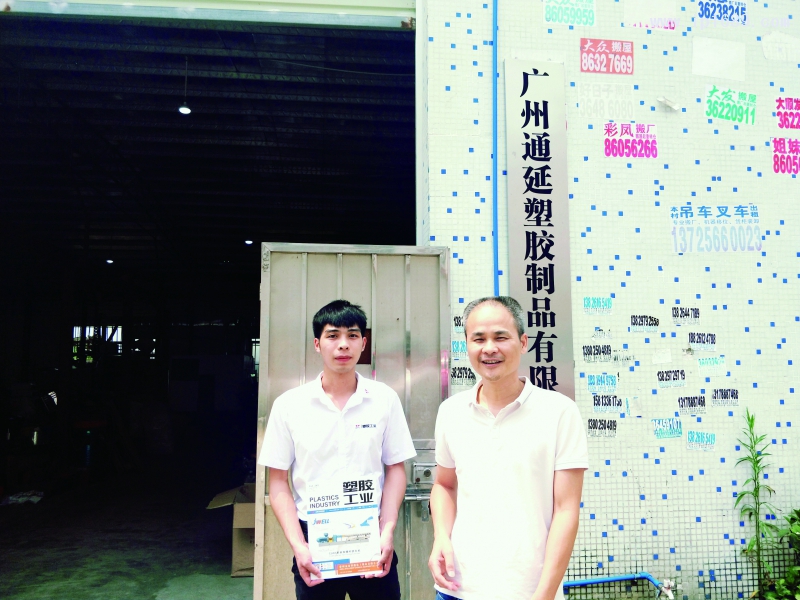 广州通延塑胶制品有限公司总经理吴明泽(右)