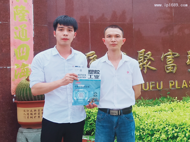 聚富塑胶制品有限公司销售经理吴衍钦