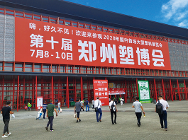 2020郑州博览会 (27)