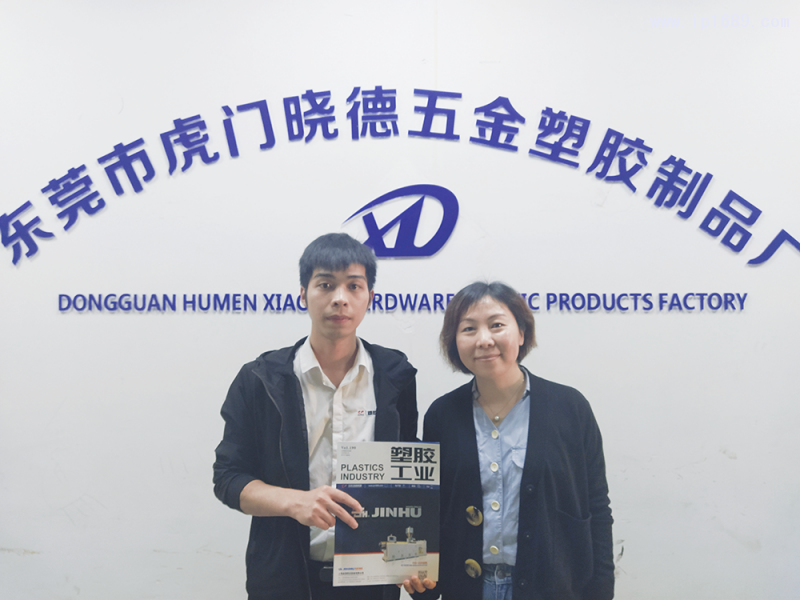 东莞市虎门晓德五金塑胶制品厂销售经理柯晓梅(右)