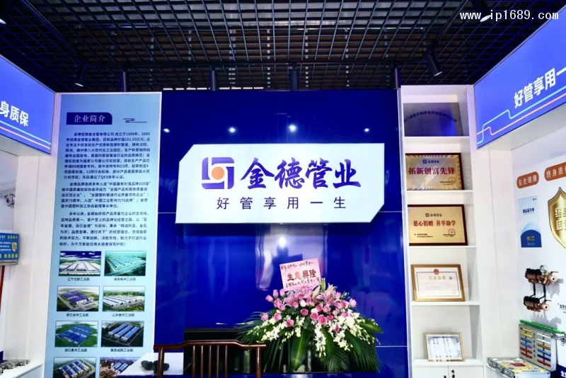 金德管业