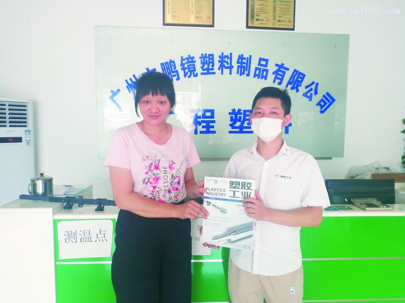 广州市鹏镜塑料制品有限公司