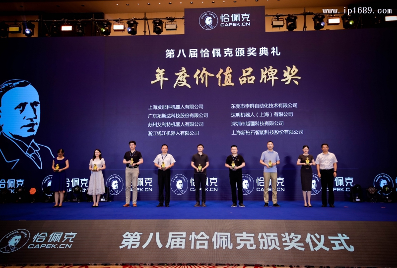 拓斯达代表上台领奖(左二)