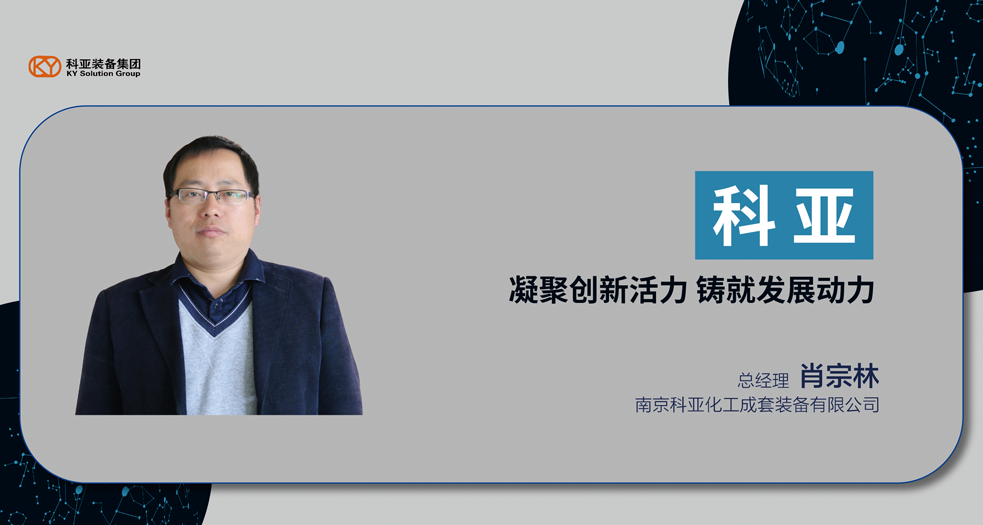 南京科亚总经理——肖宗林 (3)