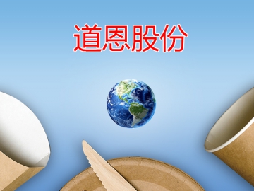 道恩股份：用科技创新推动企业转型升级