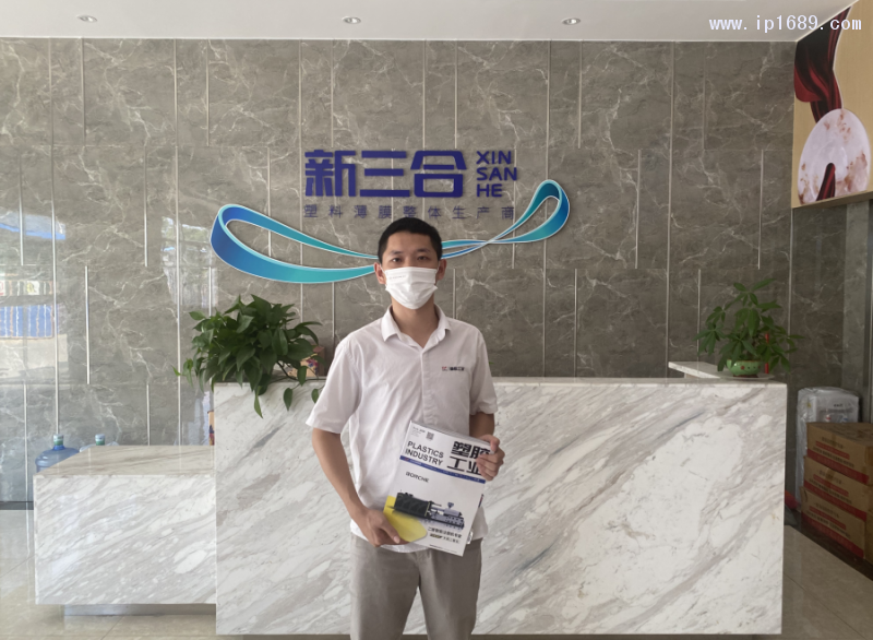 《万博游戏体育
》给佛山市新三合塑料薄膜制造有限公司派送杂志