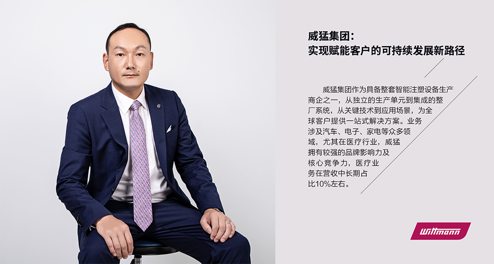 威猛（上海）总经理——刘毅 (2)
