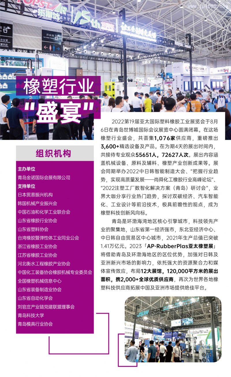 2023亚太橡塑展邀请函-2