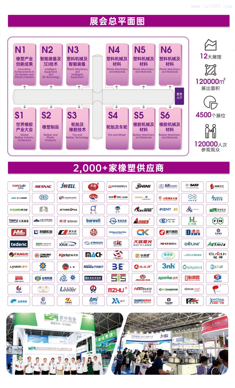 2023亚太橡塑展邀请函-3