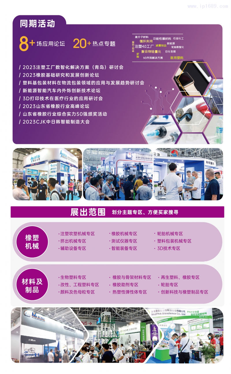 2023亚太橡塑展邀请函-5
