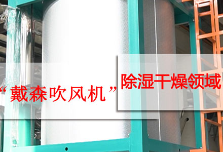 除湿干燥领域 (338播放)