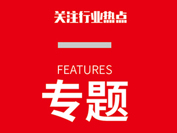 行业高质量发展迈向高端化、绿色化