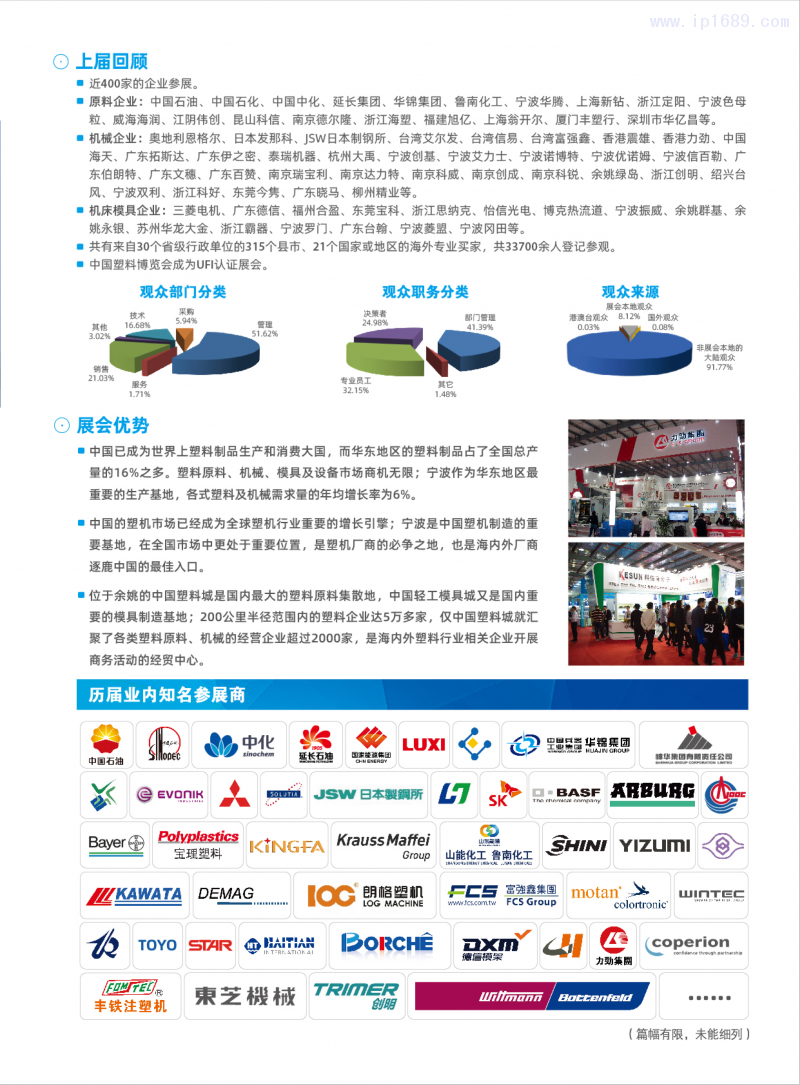 24届塑博会8P邀请函-3