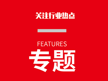 “潮”有料 探索产业的发展新路径