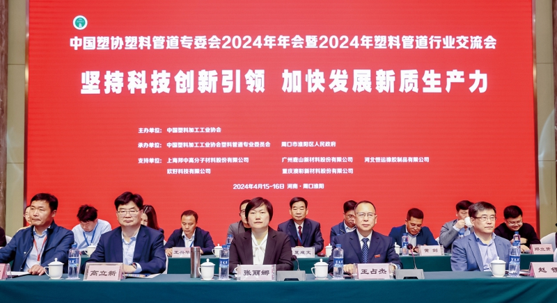 会议由中国塑料加工工业协会主办