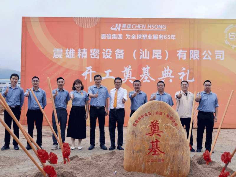 震雄陆河产业园正式奠基