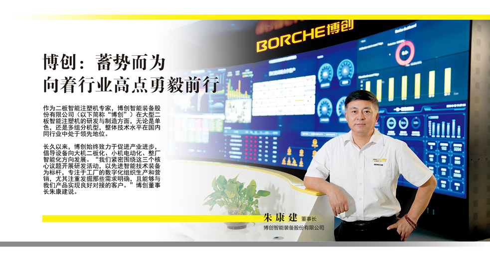 博创智能装备股份有限公司 董事长-朱康建 (4)