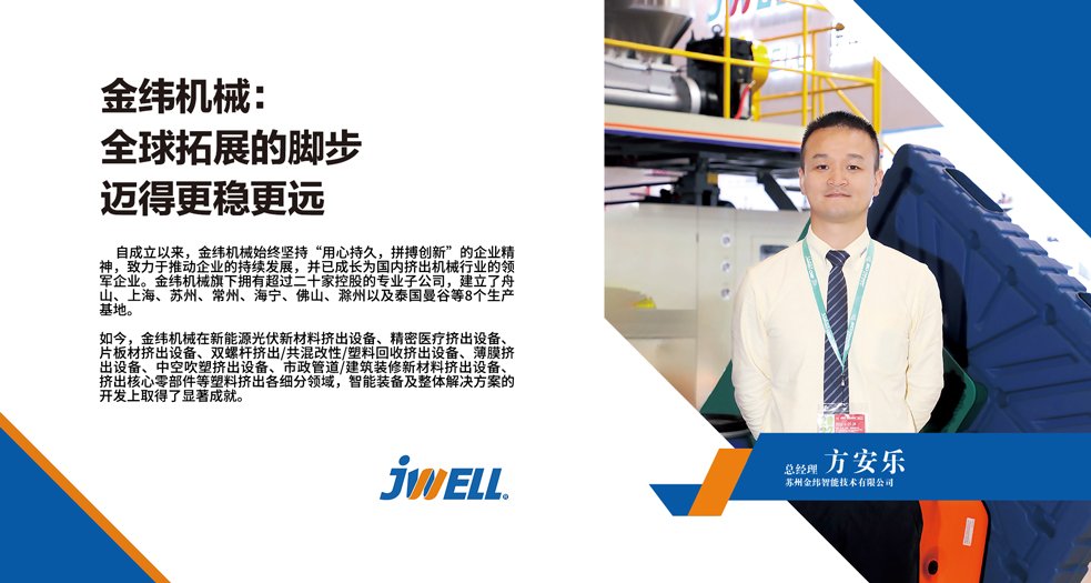 苏州金纬智能技术有限公司 总经理-方安乐 (2)