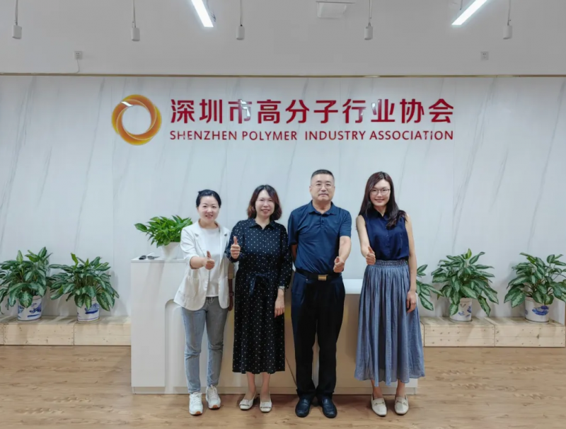拜访深圳市高分子行业协会。