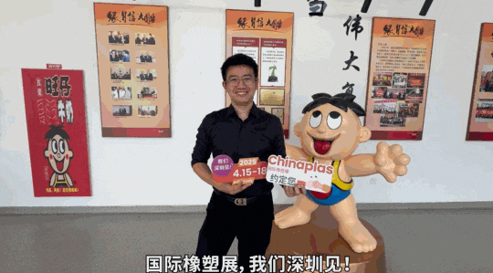 旺旺集团生产研发群包材研发部经理崔剑锋为CHINAPLAS打call