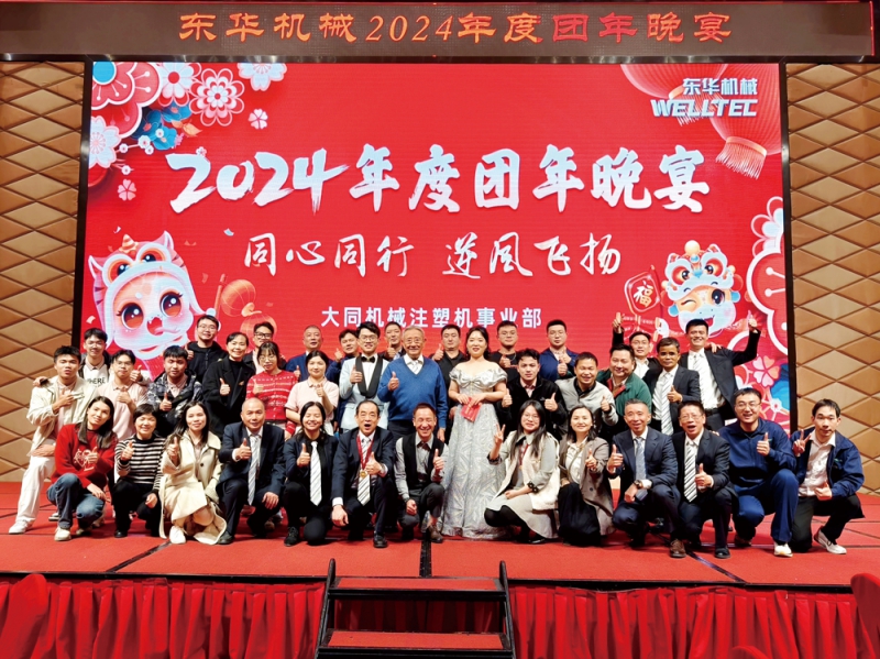 “同心同行-、逆风飞扬”2024年团年晚会盛典
