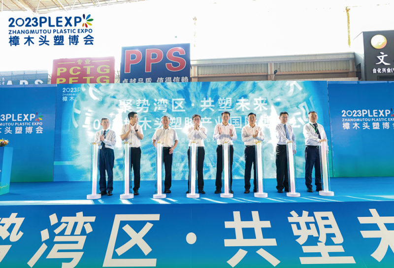 2023樟木头塑胶产业国际博览会正式拉开帷幕-拷贝