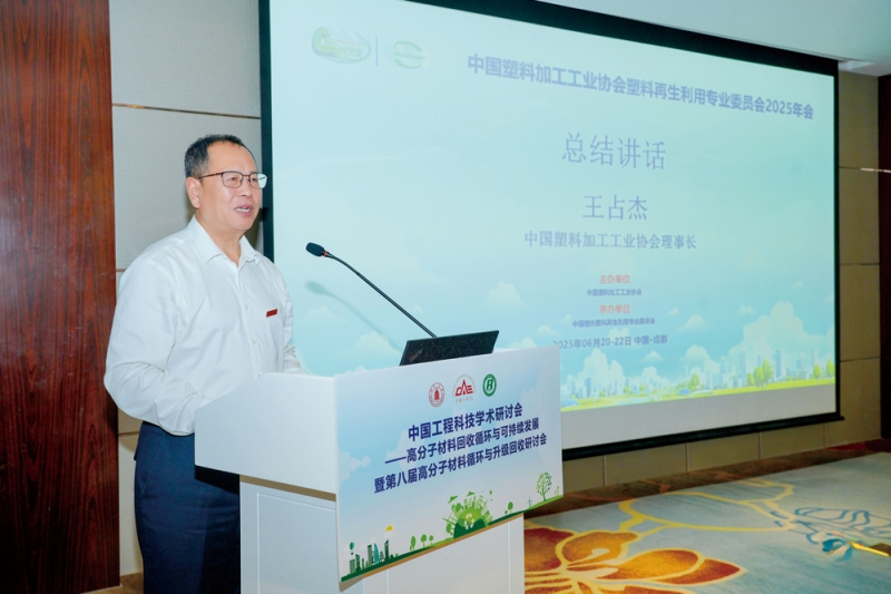 中国塑料加工工业协会理事长王占杰