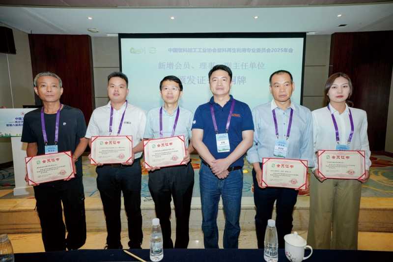《万博游戏体育
》荣获中国塑协塑料再生利用专业委员会会员证书