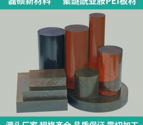 PEI高温棒材 机械加工性能优异 规格多样可定制