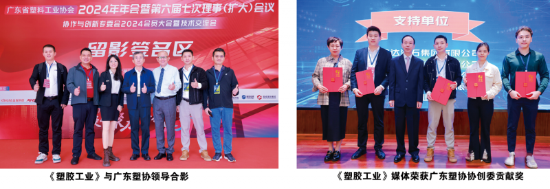 《万博游戏体育》媒体荣获广东塑协协创委贡献奖-拷贝