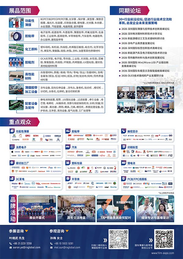 2026-深圳国际薄膜与胶带展(2)-2