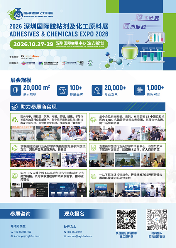 2026-深圳国际胶粘剂及化工原料展-招展书(1)-1