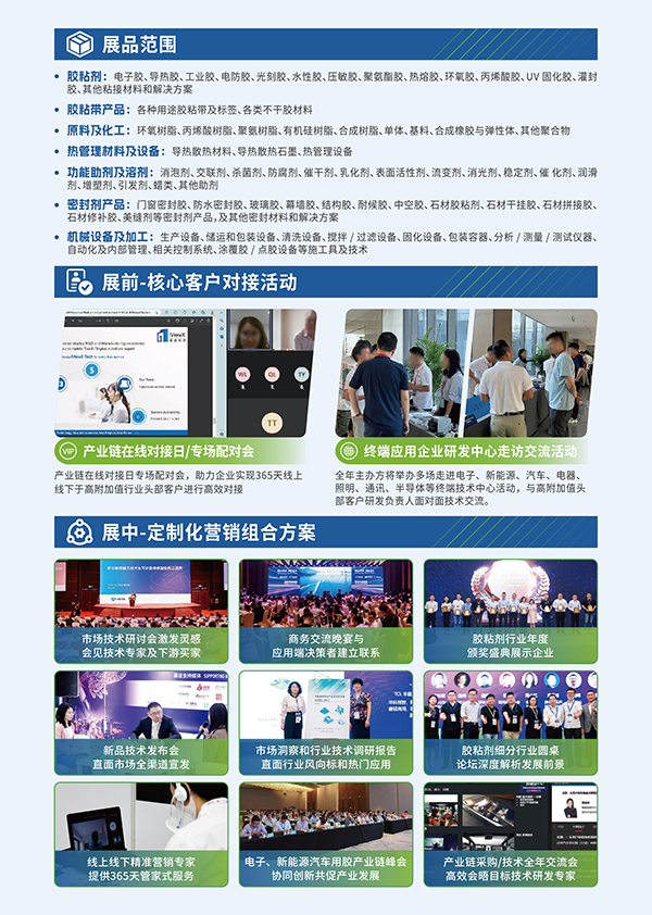 2026-深圳国际胶粘剂及化工原料展-招展书(1)-2