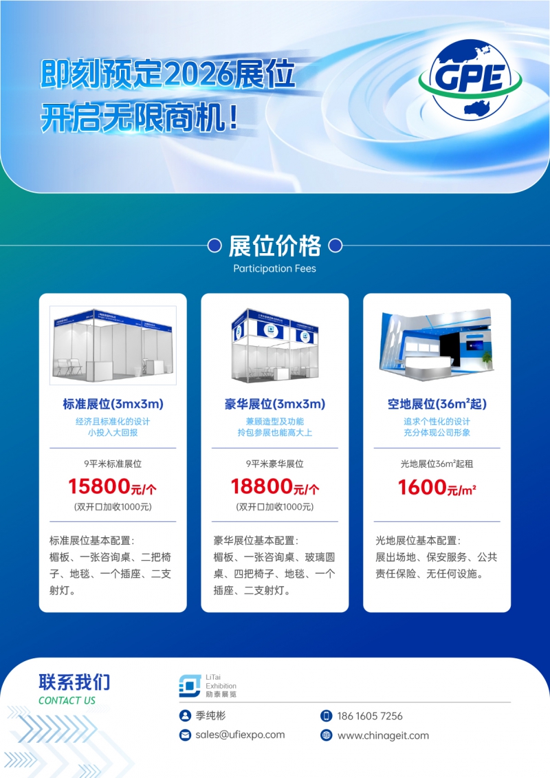 2026广州环球橡塑工业展览会-招展函-8