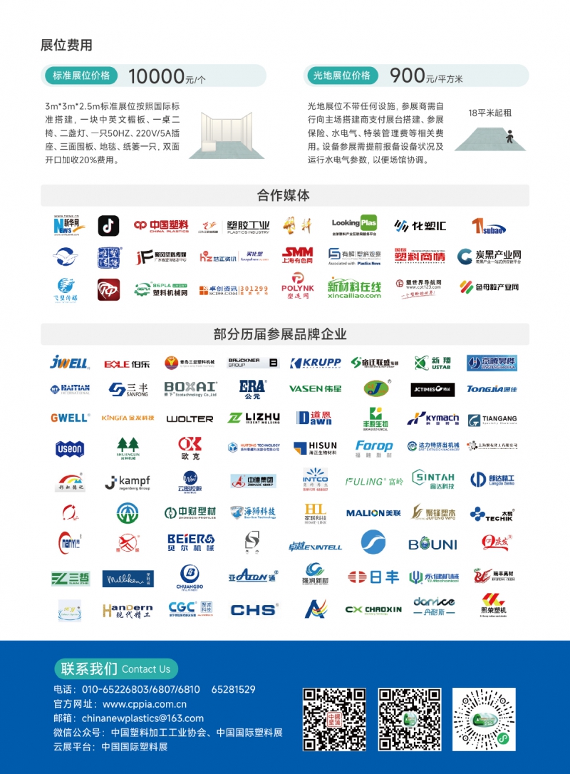 （大）2026中国国际塑料展览会---邀请函(1)-4