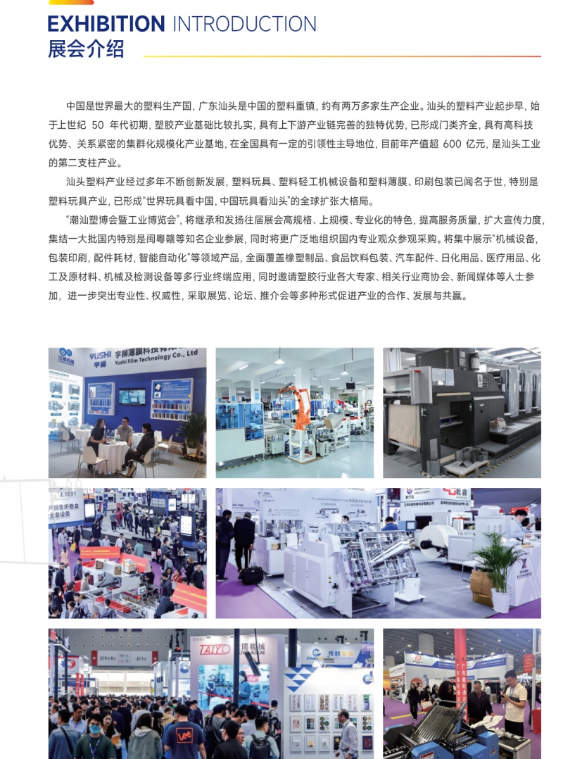 2026潮汕塑料橡胶产业邀请函---本(1)-2