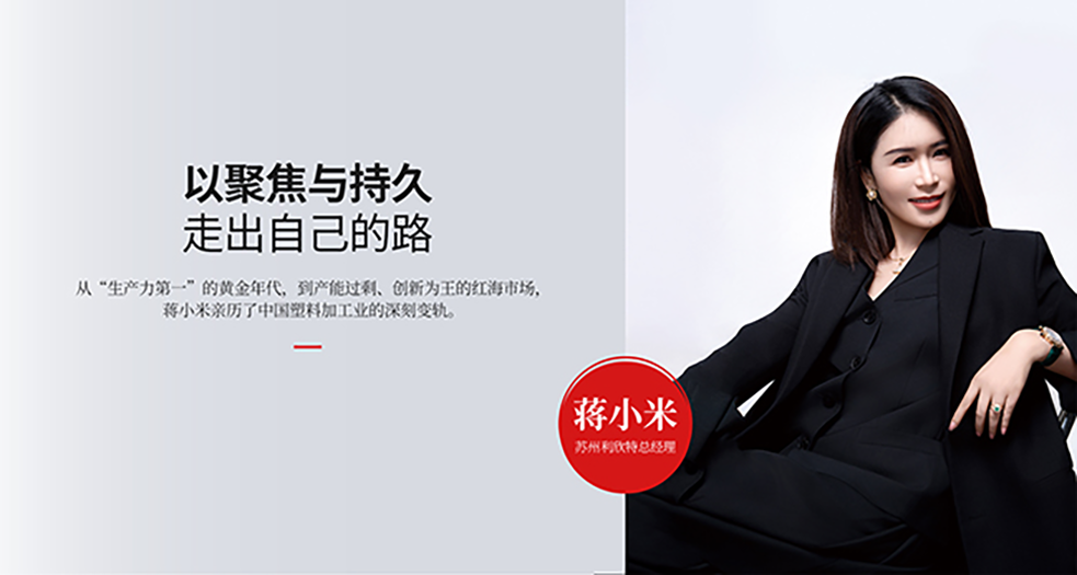 苏州利欣特总经理 蒋小米 (0)